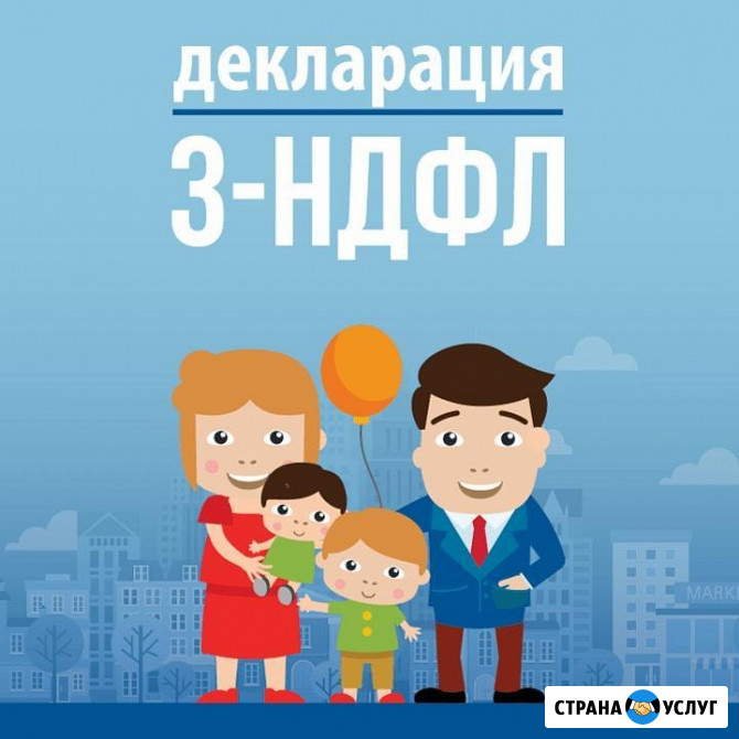 Помощь в заполнении декларации 3 НДФЛ в Перми Пермь - изображение 1
