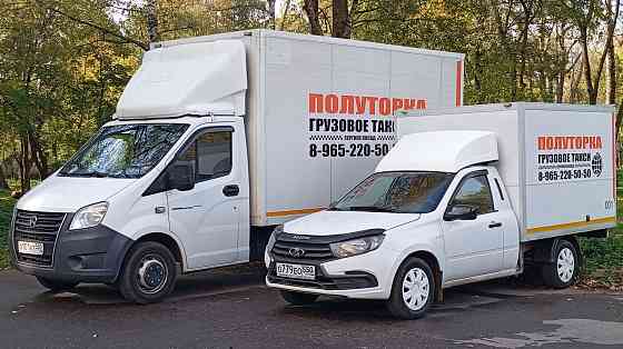Грузовое такси Полуторка Сергиев Посад