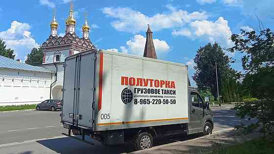 Грузовое такси Полуторка Сергиев Посад