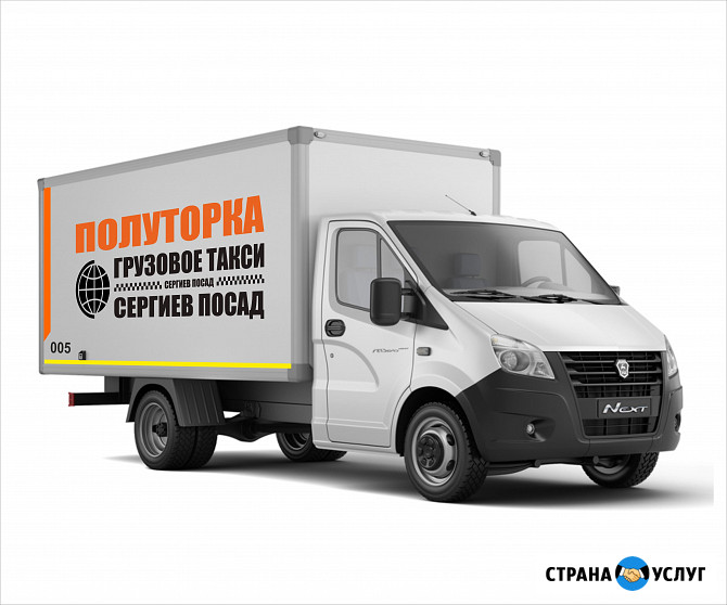 Грузовое такси Полуторка Сергиев Посад - изображение 1