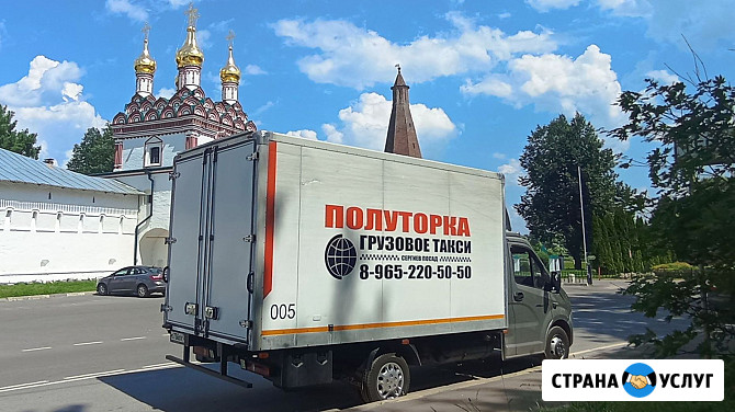 Грузовое такси Полуторка Сергиев Посад - изображение 3