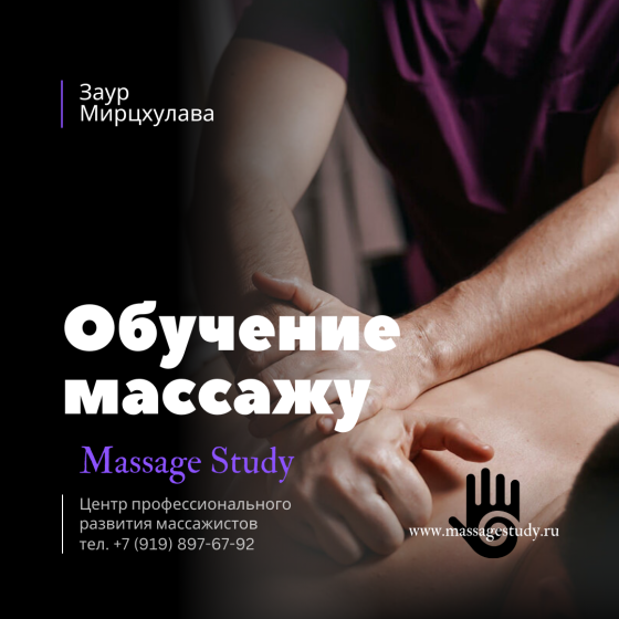 Обучение массажу Ростов-на-Дону
