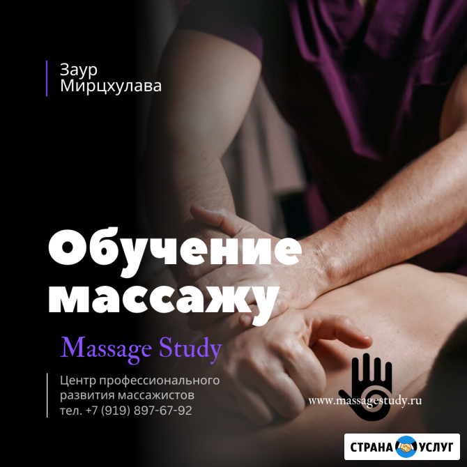 Обучение массажу Ростов-на-Дону - изображение 1
