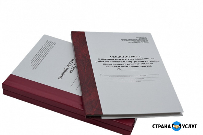 Журналы для стройки и строительства. Общий журнал работ Воронеж - изображение 1
