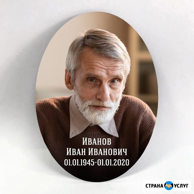 Таблички на кресты/памятники по новой технологии Оренбург - изображение 3