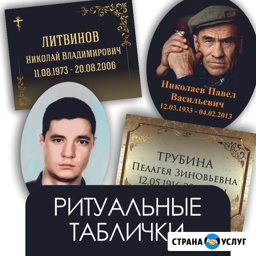 Таблички на кресты/памятники по новой технологии Оренбург - изображение 2