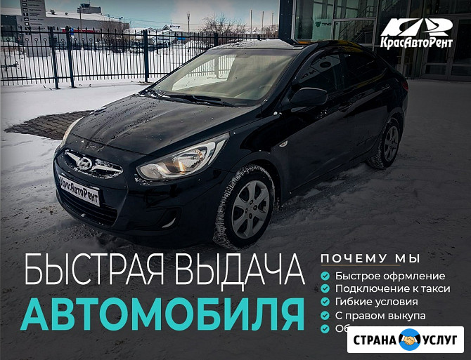 Авто под такси Красноярск - изображение 1