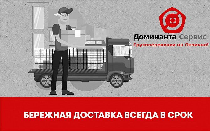 Грузоперевозки Воронеж - изображение 1