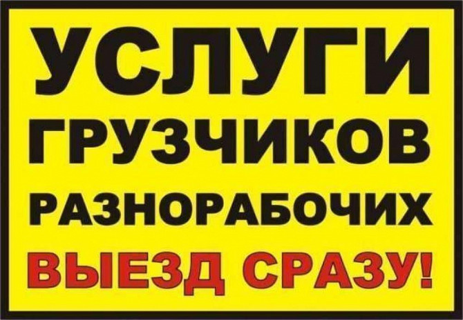 Грузчики, переезды Калининград - изображение 2
