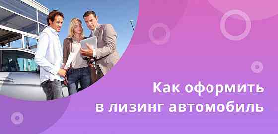 Прокат-аренда, лизинг Geely, Changan, Hyunday, Chery, Haval Москва