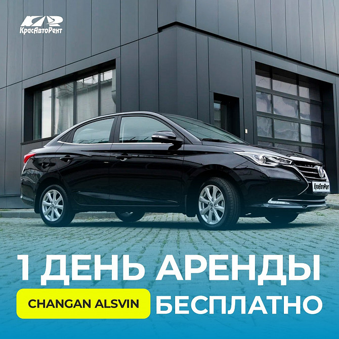 Аренда авто, такси Changan 2024 года Красноярск - изображение 1