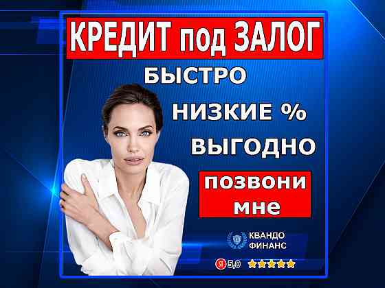 Где взять кредит под залог недвижимости в Москве Москва
