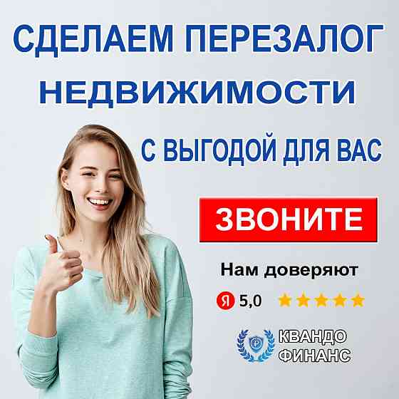 Где взять кредит под залог недвижимости в Москве Москва