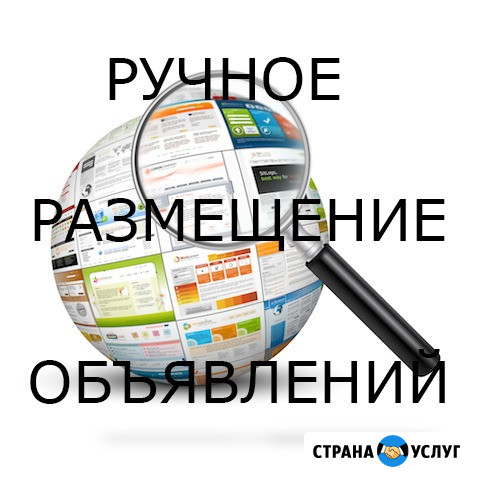 Ручное размещение объявлений на досках Краснодар - изображение 1