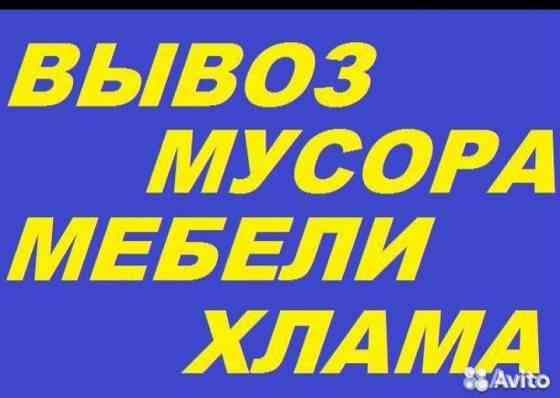 Вывоз мусора, заказать Газель, Академгородок Новосибирск