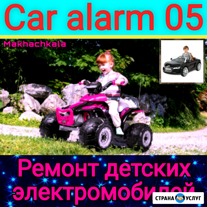 Ремонт детских электромобилей Махачкала - изображение 1