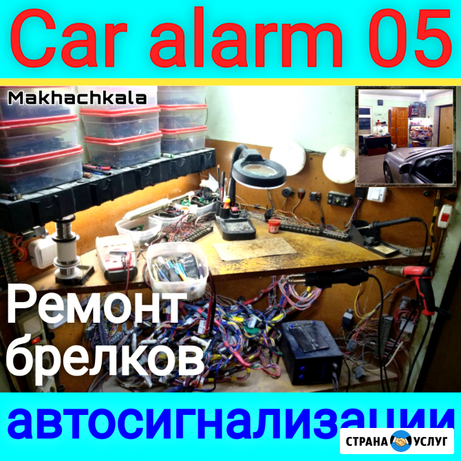 Ремонт пульта сигнализации авто Махачкала - изображение 1
