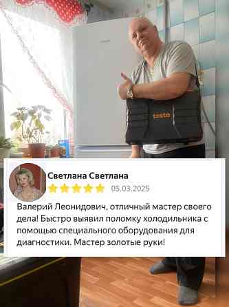 Ремонт холодильников на дому Кирово-Чепецк