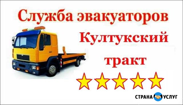 Эвакуатор по Култукскому тракту Култук - изображение 1