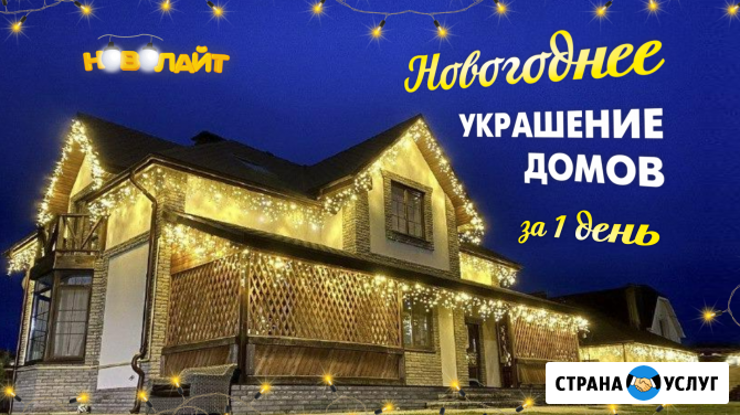 Украшение домов и придомовых территорий светодиодными гирляндами Ростов-на-Дону - изображение 1