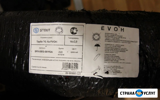 Труба stout PE-Xа evoh 16x2, 0-200м для тепл. пола Екатеринбург - изображение 3