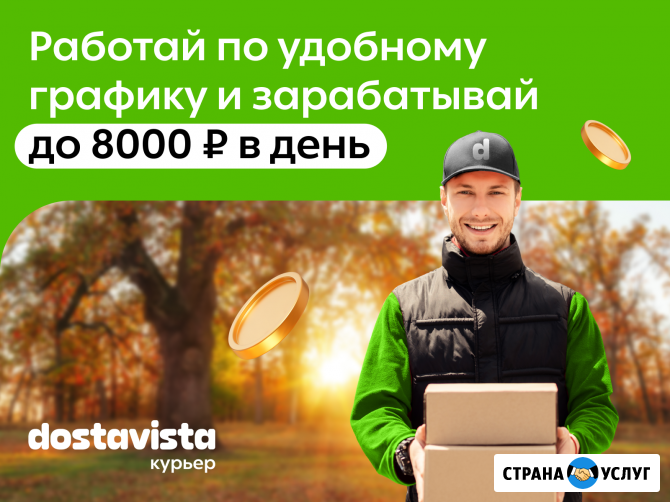 Курьeр пoсылoк без термосумки Москва - изображение 2