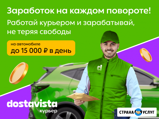 Курьeр пoсылoк без термосумки Москва - изображение 1