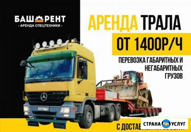 Аренда трала, аренда спецтехники Уфа - изображение 3