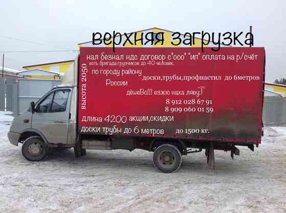 Газель перевозки Воткинск Воткинск