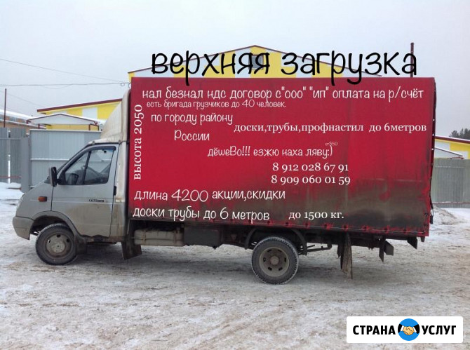 Газель перевозки Воткинск Воткинск - изображение 1