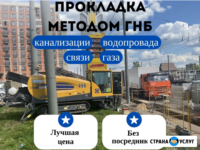 Горизонтальное бурение Гнб проколы Барнаул - изображение 1