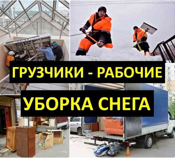 Чистка, уборка снега вручную в Казани Казань