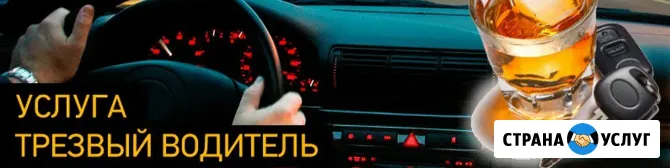 Трезвый водитель Екатеринбург - изображение 1