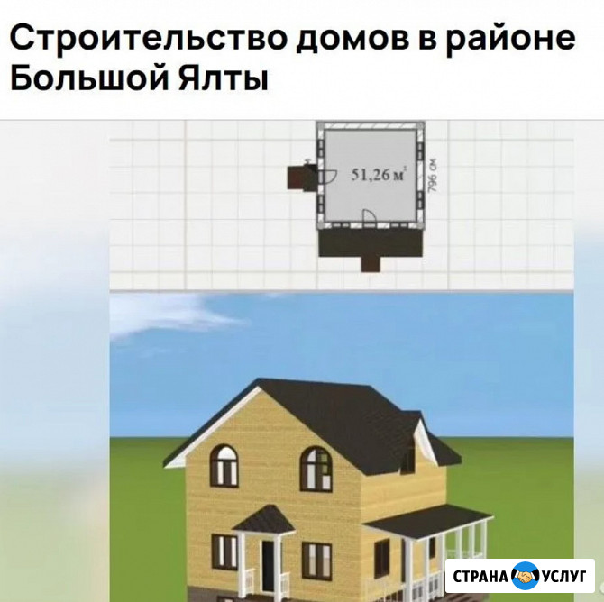 Строительство зданий Ялта - изображение 1
