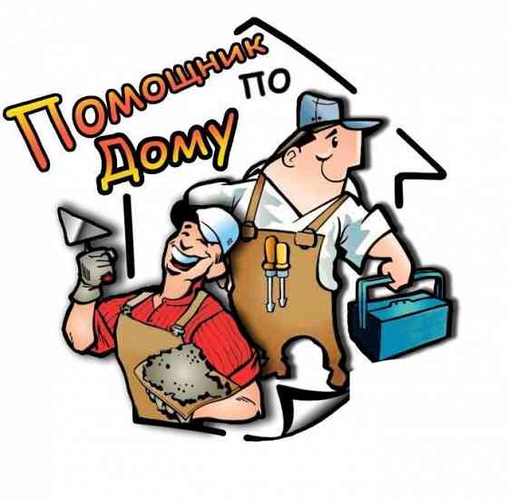 Муж на час Хабаровск