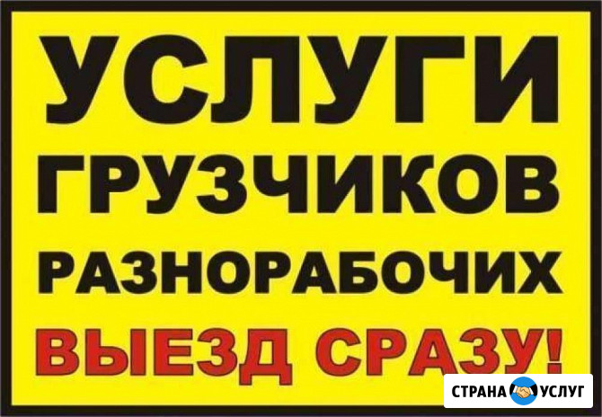Грузчики Кореновск - изображение 1