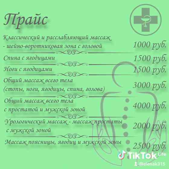 Массаж профессиональный Ставрополь