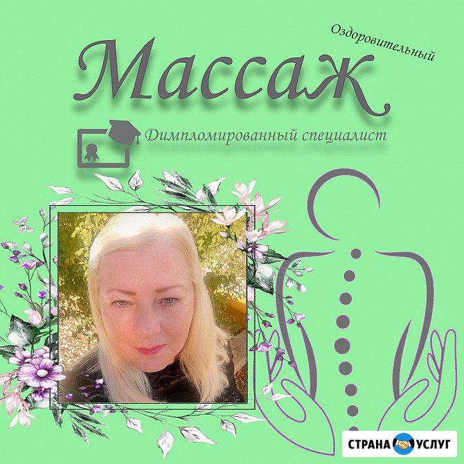 Массаж профессиональный Ставрополь - изображение 1