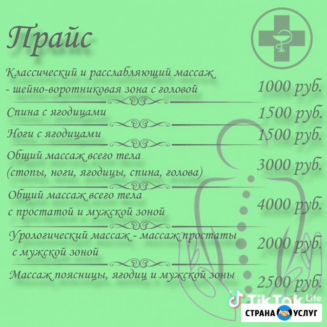 Массаж профессиональный Ставрополь - изображение 3