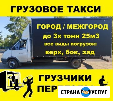 Грузовое такси Красноярск - изображение 1