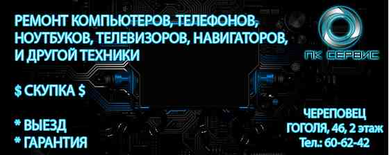 Компьютерная помощь Череповец