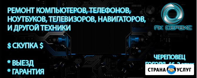 Компьютерная помощь Череповец - изображение 1