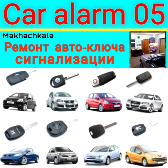 Ремонт автоключа с пультом Махачкала
