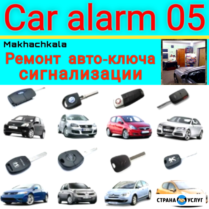 Ремонт автоключа с пультом Махачкала - изображение 1