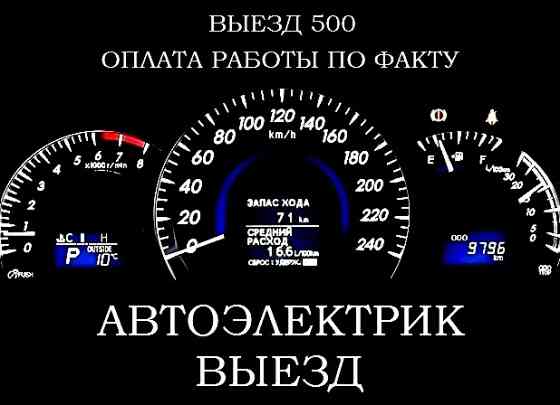 Автоэлектрик с выездом в Красноярске Красноярск