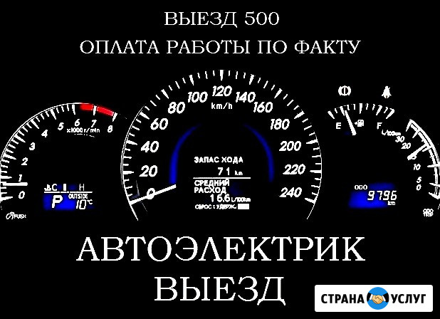 Автоэлектрик с выездом в Красноярске Красноярск - изображение 1