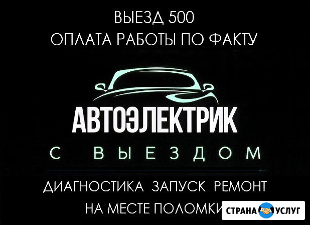 Автоэлектрик с выездом в Красноярске Красноярск - изображение 1