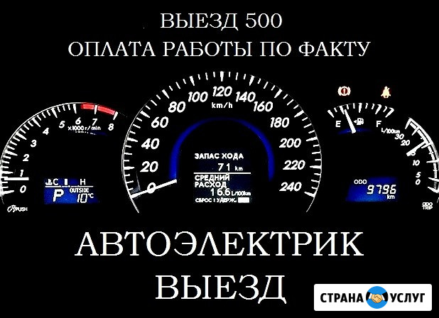 Автоэлектрик с выездом в Красноярске Красноярск - изображение 1
