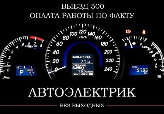 Вызвать автоэлектрика к машине в Красноярске Красноярск