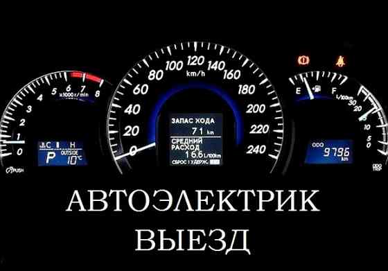 Вызвать автоэлектрика к машине в Красноярске Красноярск
